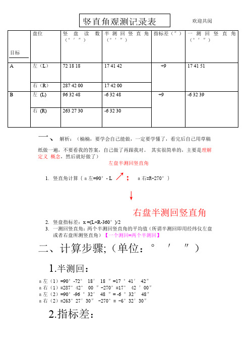 竖直角观测计算