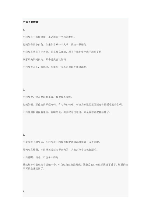 小兔子故事的两个版本