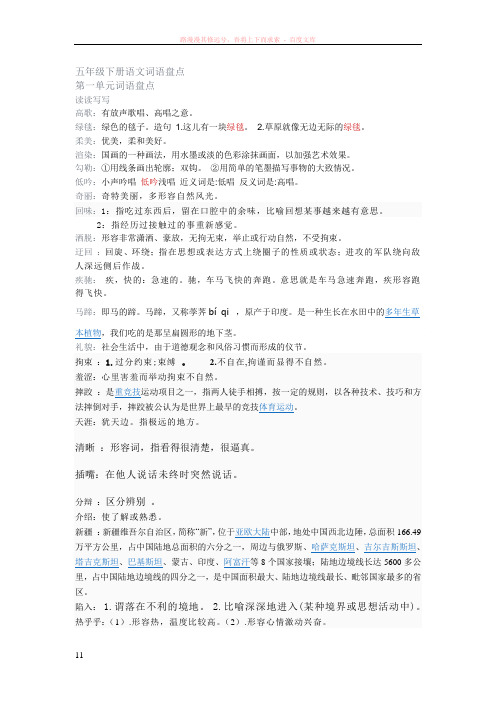 五年级下册语文词语盘点 (2)