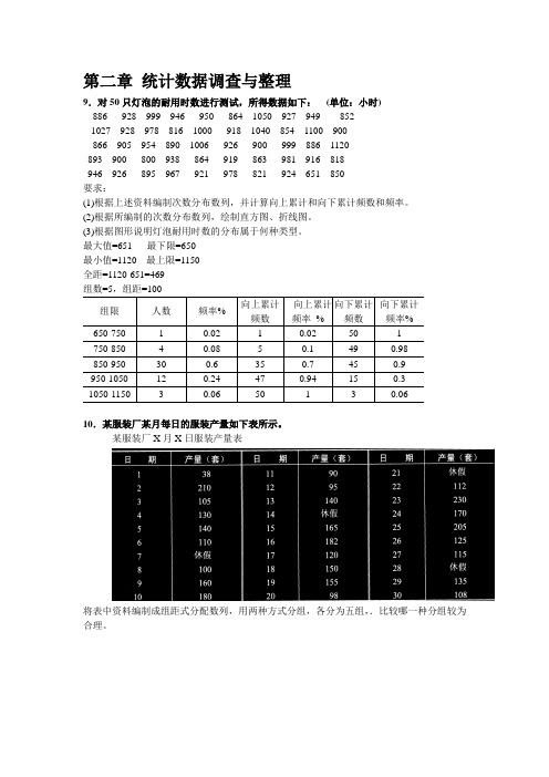 统计学课后习题