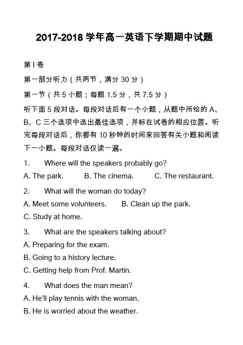 2017-2018学年高一英语下学期期中试题_2