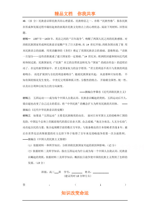 广东顺德华侨中学2016届高三历史下册限时训练题7