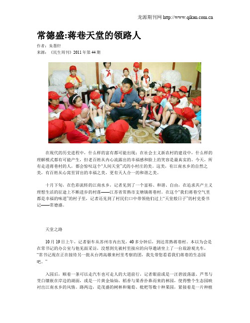常德盛蒋巷天堂的领路人