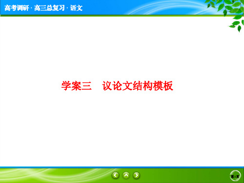 议论文的写作结构模式分析