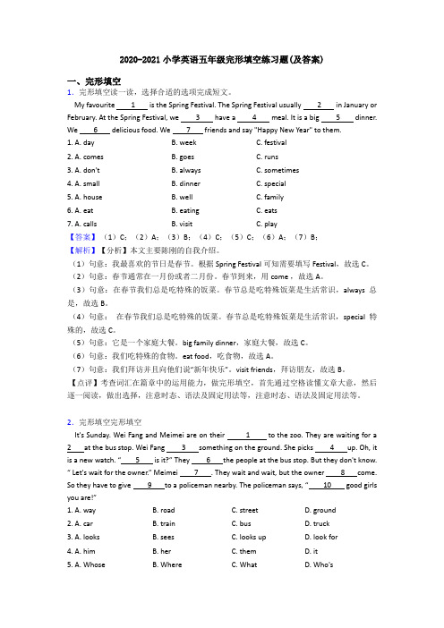 2020-2021小学英语五年级完形填空练习题(及答案)