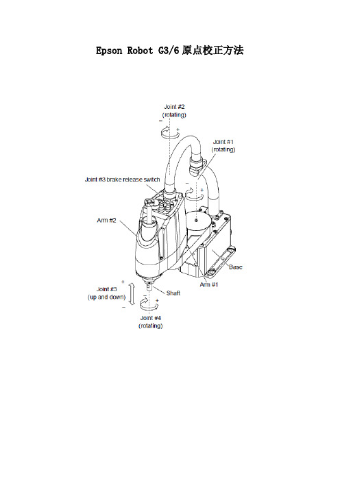Epson+Robot+G3G6原点校正方法