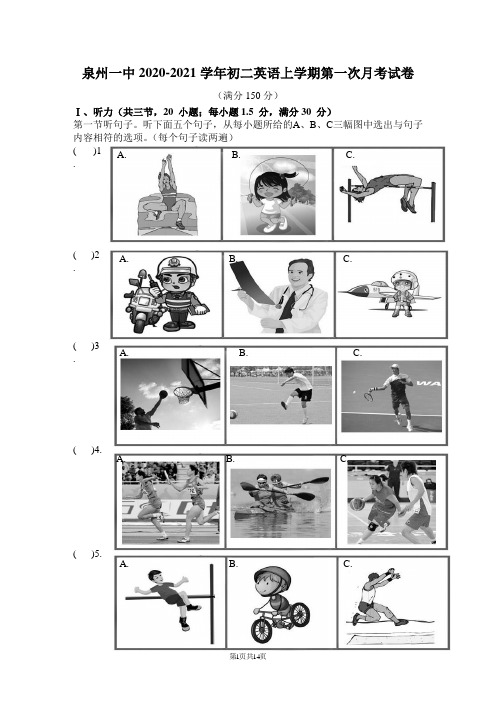泉州一中2020-2021学年初二英语上学期第一次月考试卷及参考答案