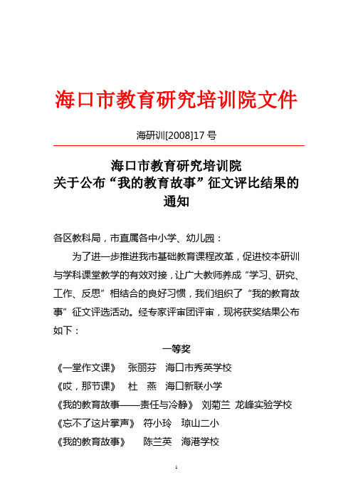 海口市教育研究培训院文件