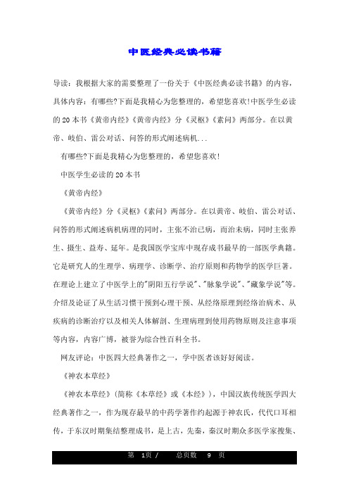 中医经典必读书籍