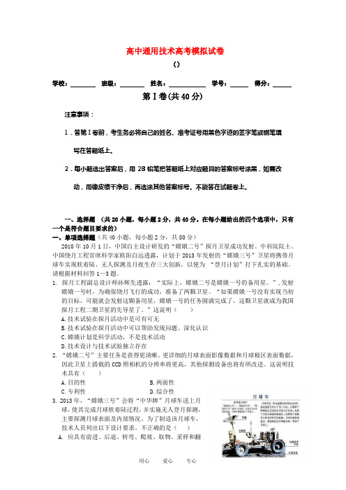 2010年高考通用技术模拟题参赛试卷(6)