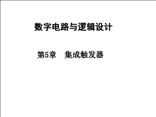 基本R-S触发器