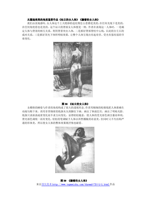 美术从塑造效果的角度鉴赏作品《站立的女人体》《躺着的女人体》