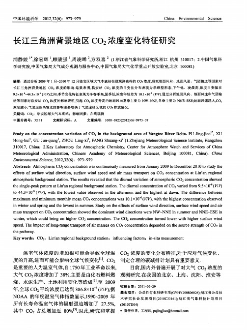 长江三角洲背景地区CO_2浓度变化特征研究