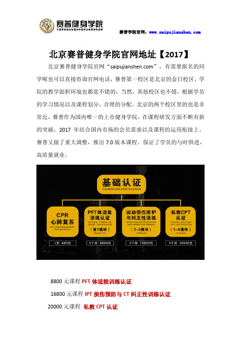 北京赛普健身学院官网地址【2017】