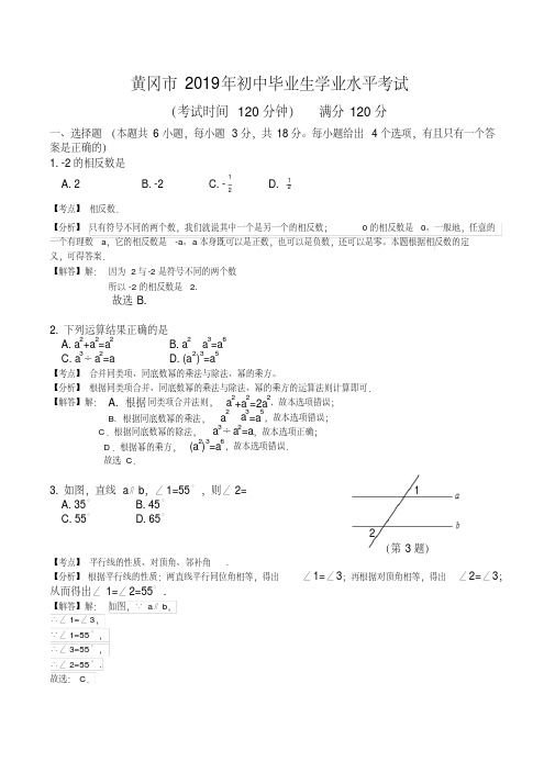 黄冈市2019年初中毕业生学业水平考试