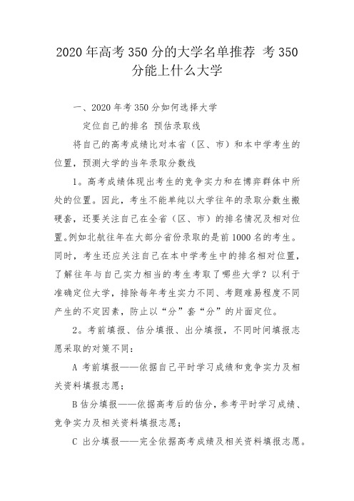 2020年高考350分的大学名单推荐 考350分能上什么大学