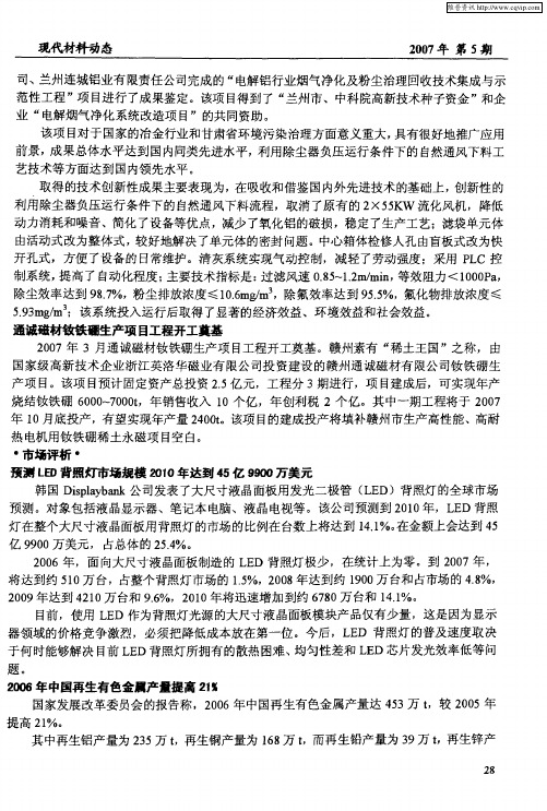 2006年中国再生有色金属产量提高21%