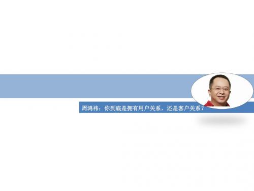 周鸿祎演讲稿
