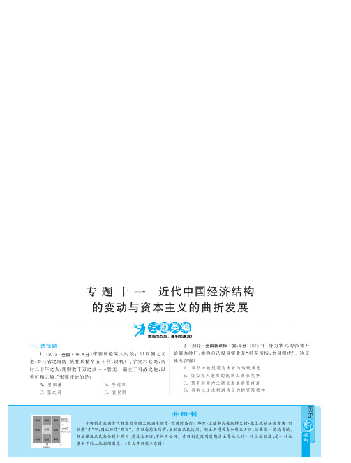 2010-2012年3年高考历史试题分类汇编：专题十一 近代中国经济结构的变动与资本主义的曲折发展