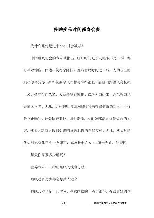 多睡多长时间减寿会多