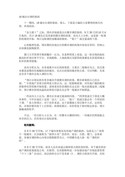 19城出台调控新政