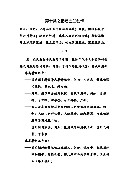商标分类第10类