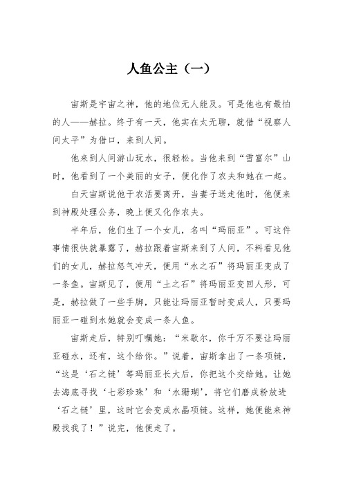初中优秀记叙文作文：人鱼公主(一)
