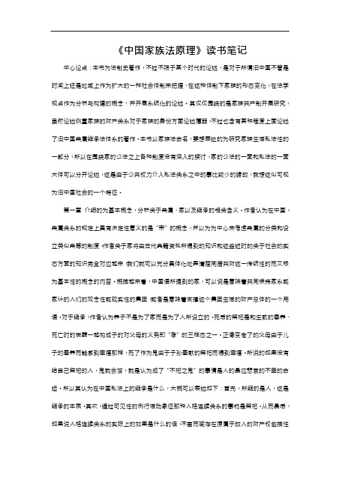 《中国家族法原理》读书笔记