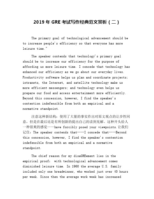 2019年GRE考试写作经典范文赏析(二)
