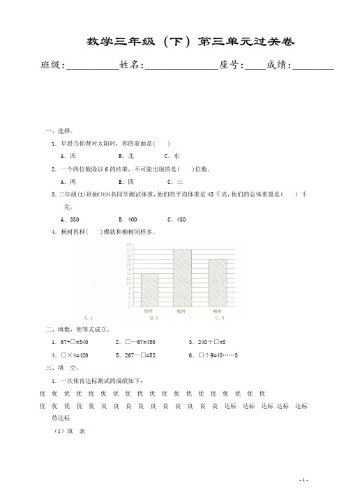 人教版三年级数学下学期第3单元试题及答案《统计》试卷