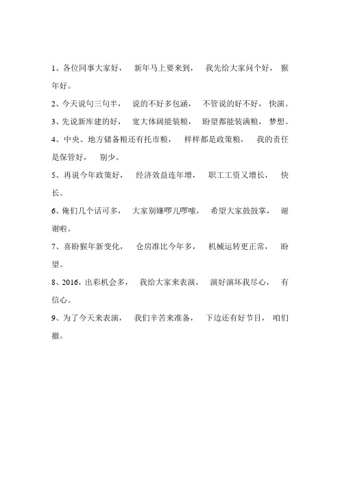 3句半