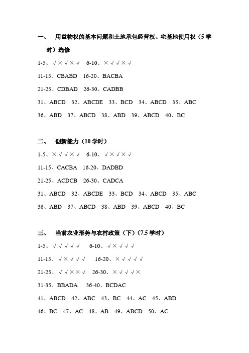 齐鲁先锋山东干部学习平台最新六套题答案