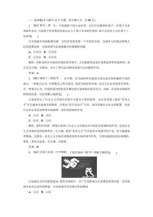2016高考政治二轮复习习题习题专题4发展社会主义市场经济.doc