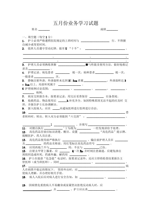 护理业务学习试题