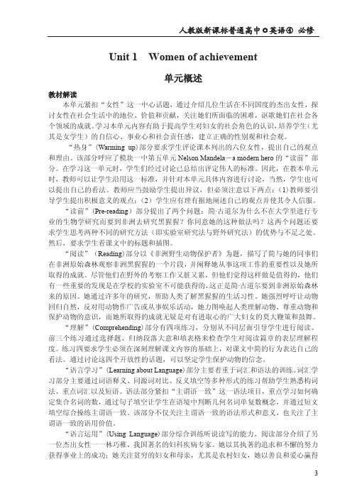必修四 第一单元