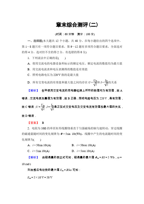 学年高二物理沪科版选修3-2学业分层测评：第二章 章末综合测评(含解析)