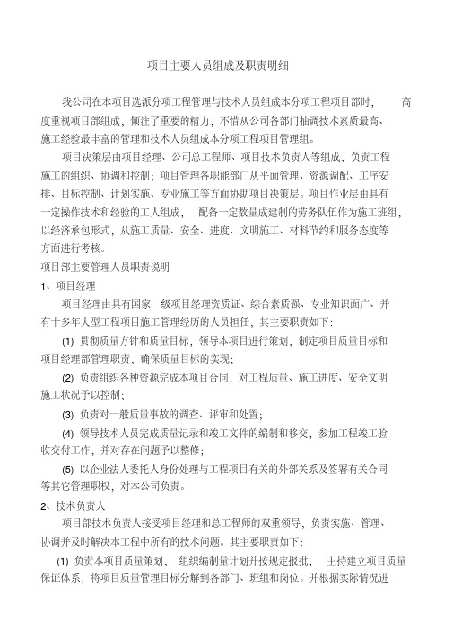 项目主要人员组成及职责明细