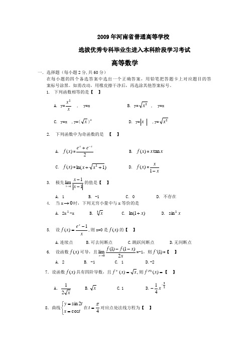 2009专升本试题.