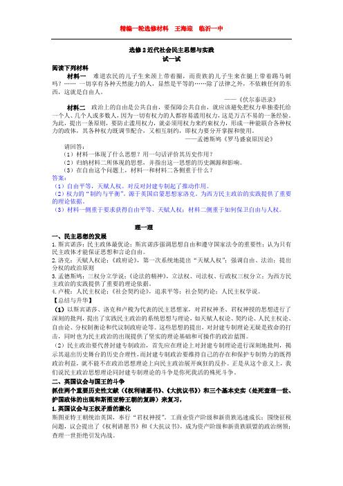 高三历史一轮复习资料 人教版选修二 近代社会民主思想与实践
