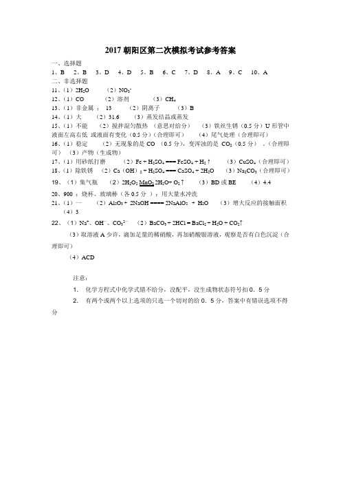 17.5九年二模化学参考答案