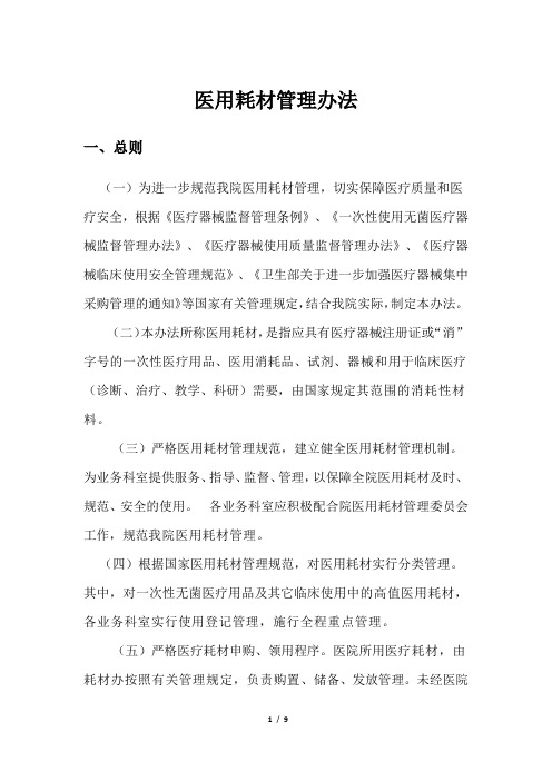 医用耗材管理办法
