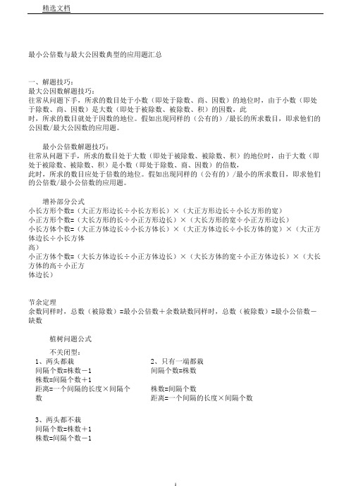 最小公倍数及最大公因数应用题归纳