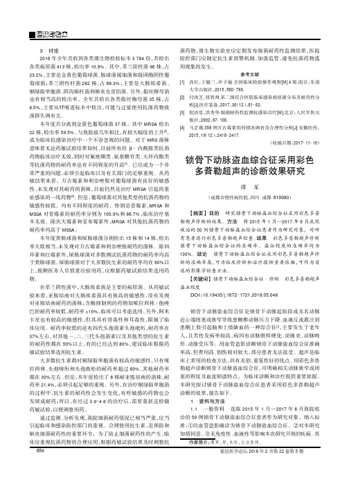 锁骨下动脉盗血综合征采用彩色多普勒超声的诊断效果研究