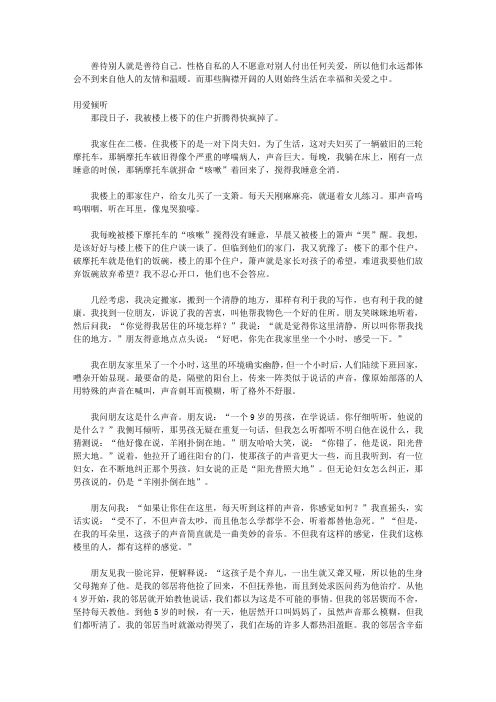 心灵鸡汤全集：橙版.温暖一生的心灵感悟_第七辑 善待别人就是善待自己