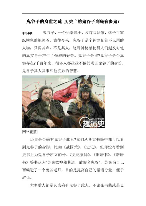 鬼谷子的身世之谜 历史上的鬼谷子到底有多鬼-