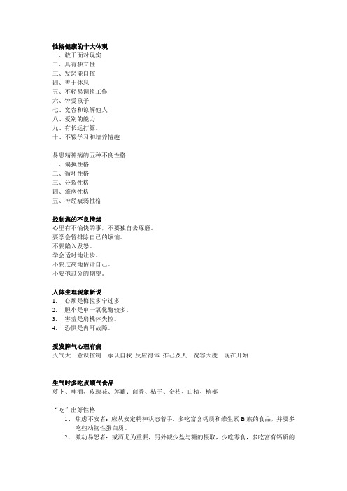 性格健康