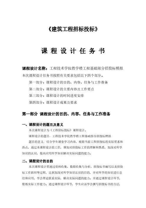 招投标任务书