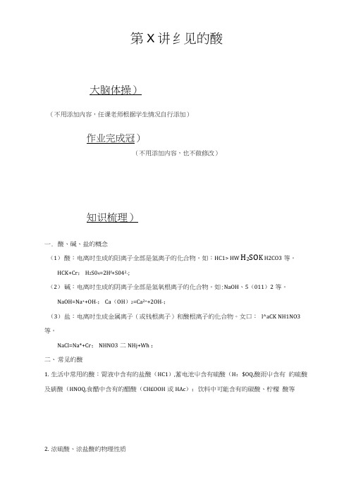 初三化学教学讲义第21讲：常见的酸(学生版).docx