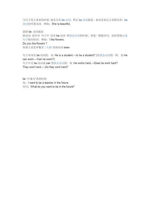 什么时候用be动词提问,什么时候用助动词提问