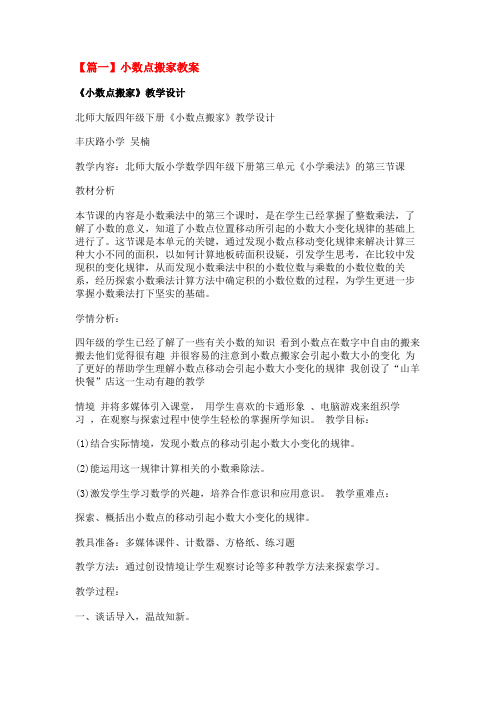 小数点搬家教案